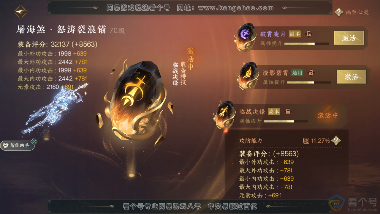 NSH313211逆水寒手游账号详情图34