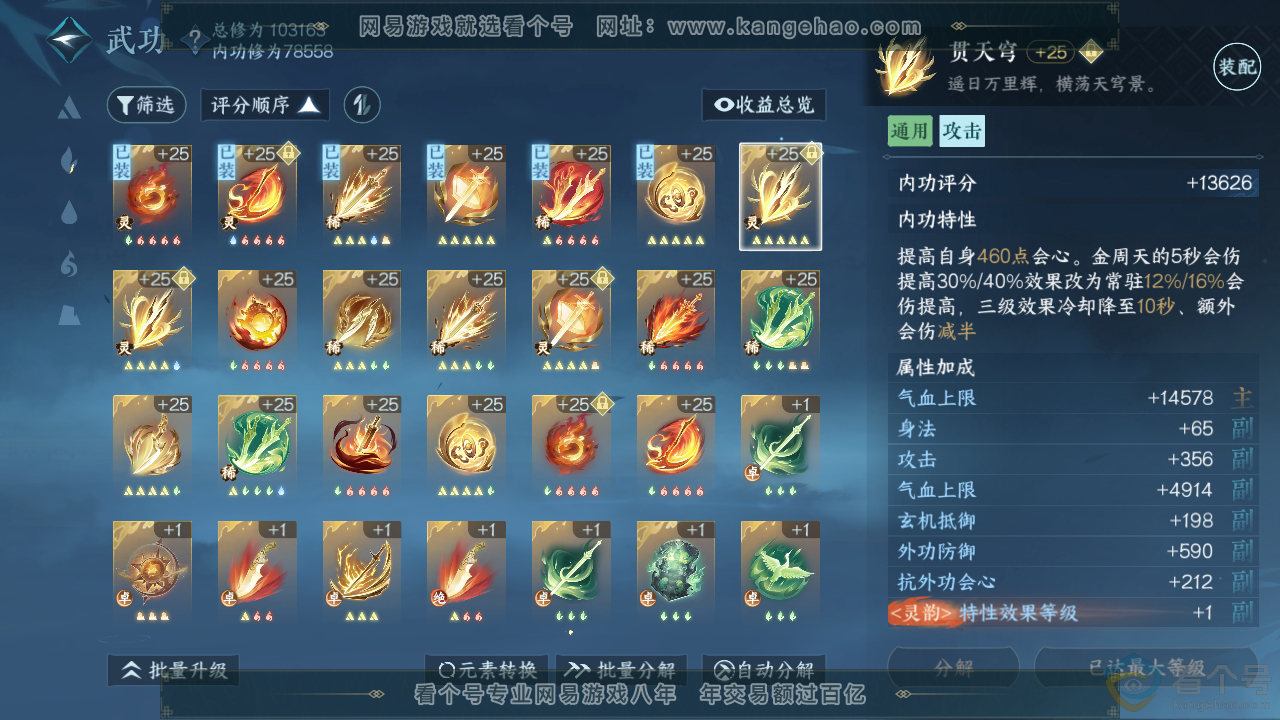 NSH313211逆水寒手游账号详情图31