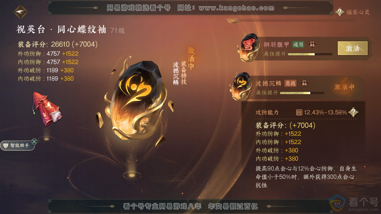 NSH313211逆水寒手游账号详情图37