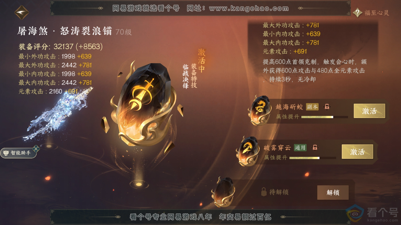 NSH313211逆水寒手游账号详情图35