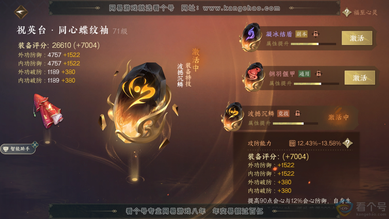 NSH313211逆水寒手游账号详情图36