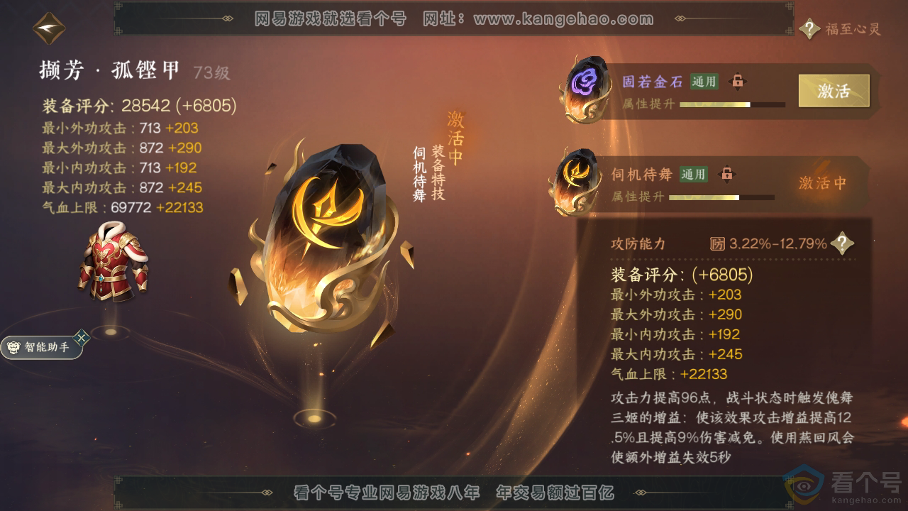 NSH313211逆水寒手游账号详情图38
