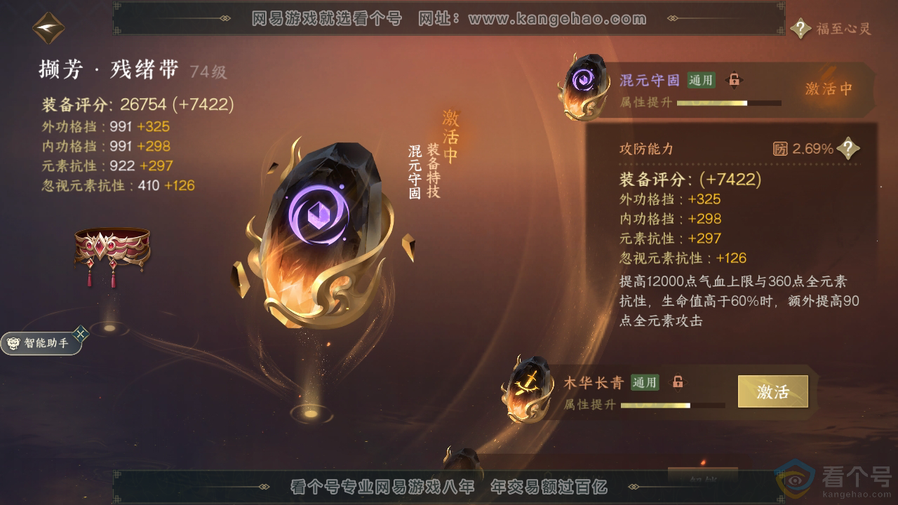 NSH313211逆水寒手游账号详情图40