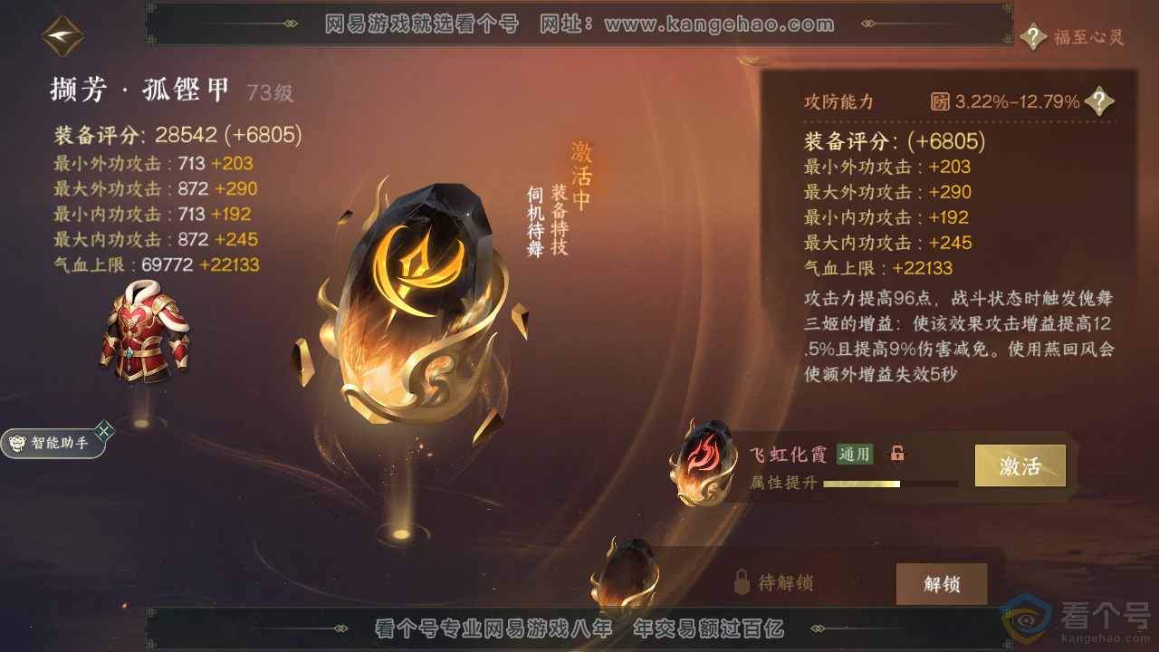 NSH313211逆水寒手游账号详情图39