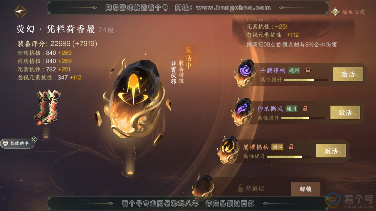 NSH313211逆水寒手游账号详情图42