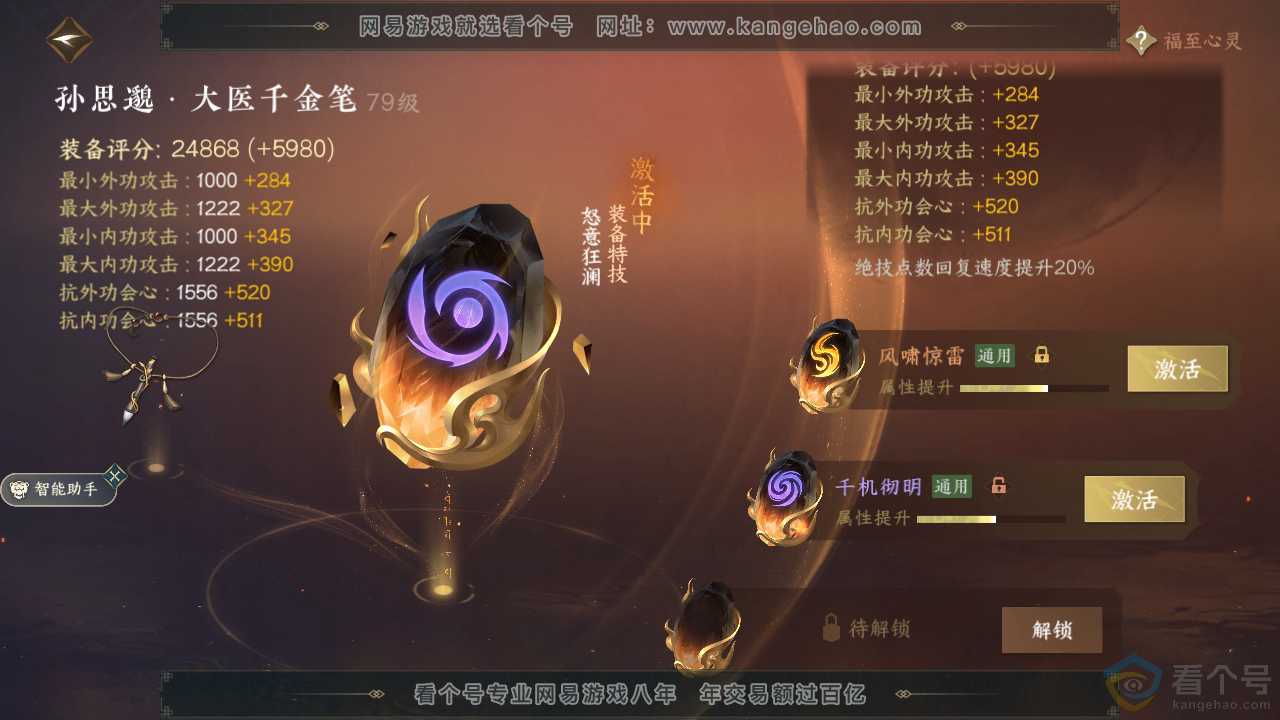 NSH313211逆水寒手游账号详情图44