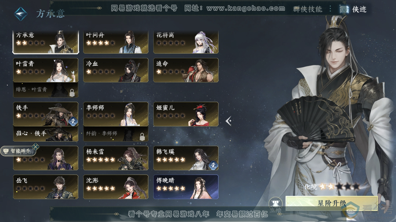 NSH313211逆水寒手游账号详情图46