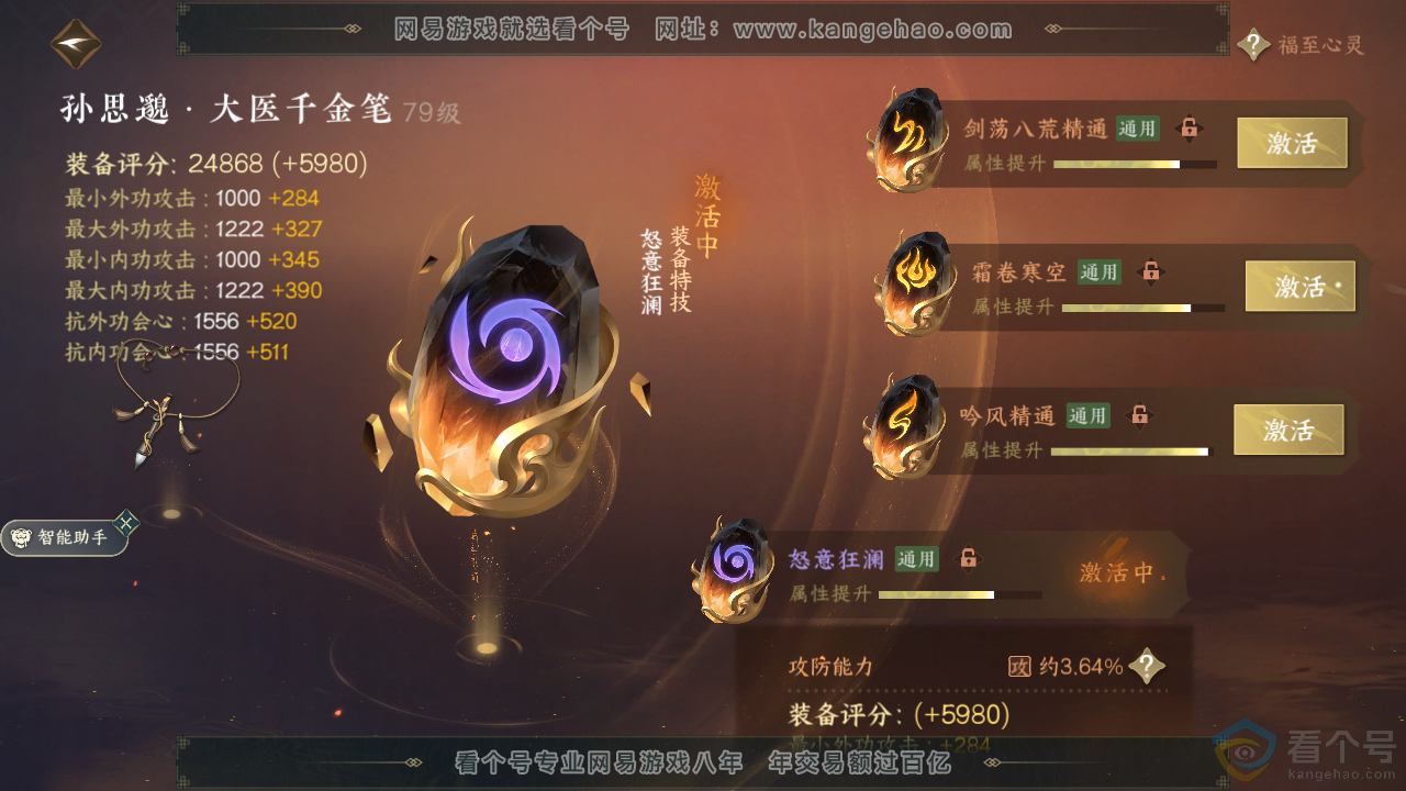 NSH313211逆水寒手游账号详情图43