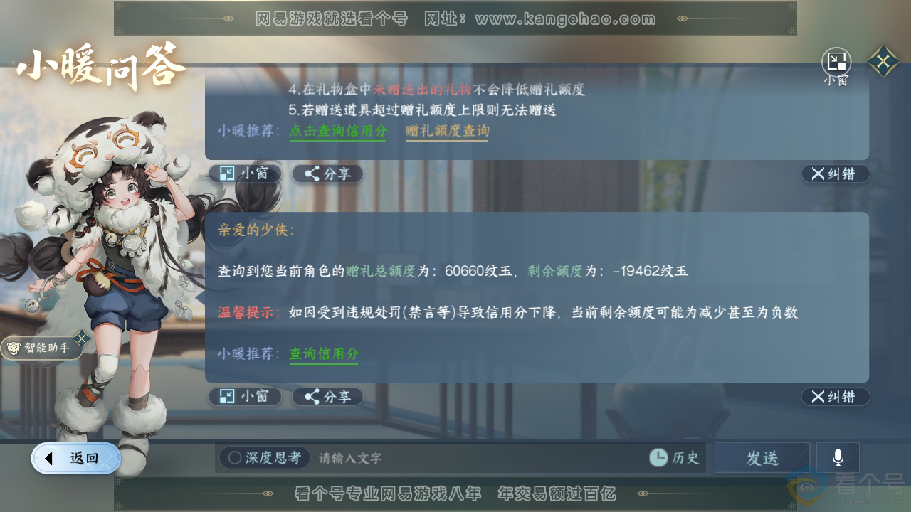 NSH313211逆水寒手游账号详情图48