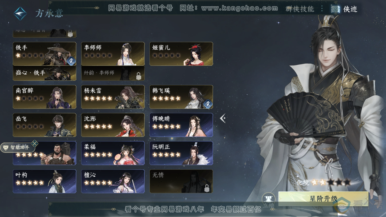 NSH313211逆水寒手游账号详情图47