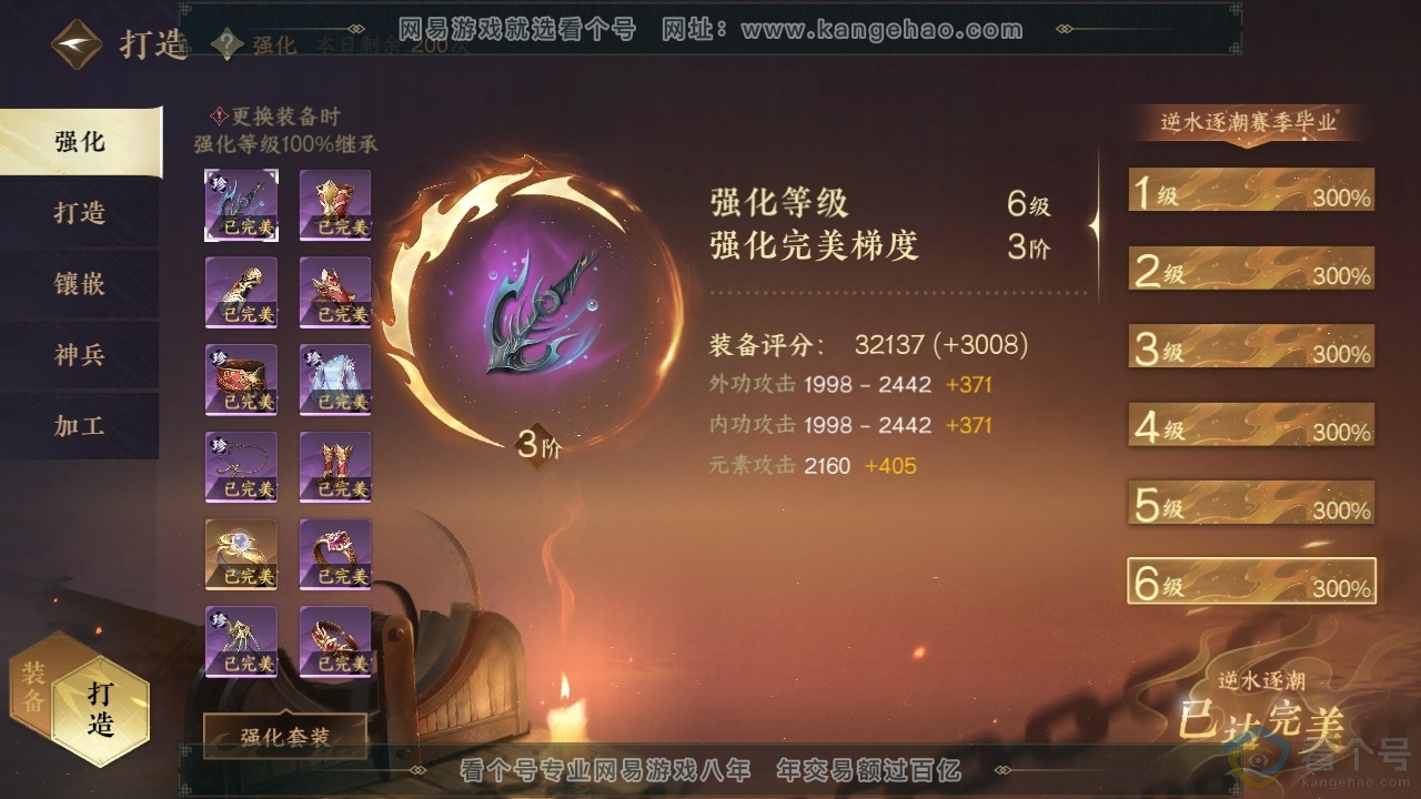 NSH313212逆水寒手游账号详情图21 NSH313212逆水寒手游账号详情图21