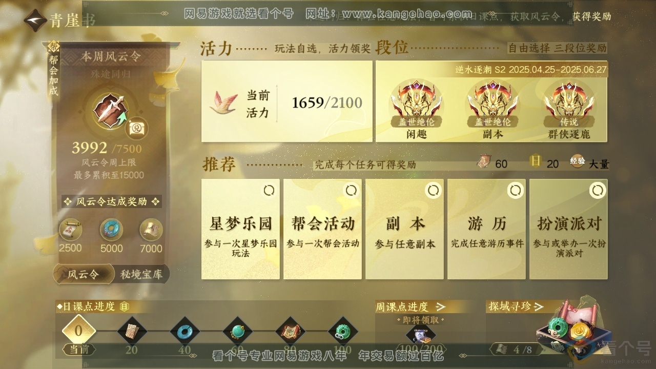 NSH313212逆水寒手游账号详情图22 NSH313212逆水寒手游账号详情图22