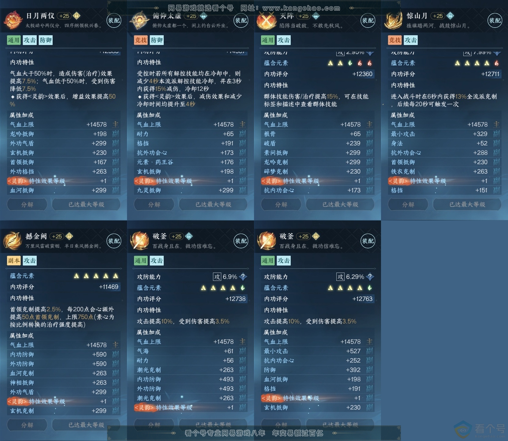 NSH313212逆水寒手游账号详情图23 NSH313212逆水寒手游账号详情图23