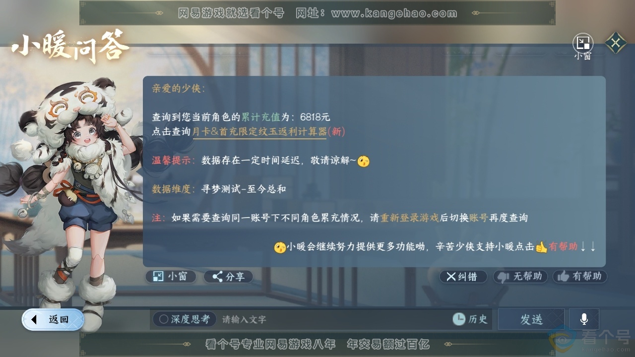 NSH313212逆水寒手游账号详情图43 NSH313212逆水寒手游账号详情图43