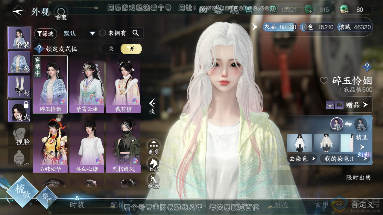 NSH313213逆水寒手游账号详情图6 NSH313213逆水寒手游账号详情图6