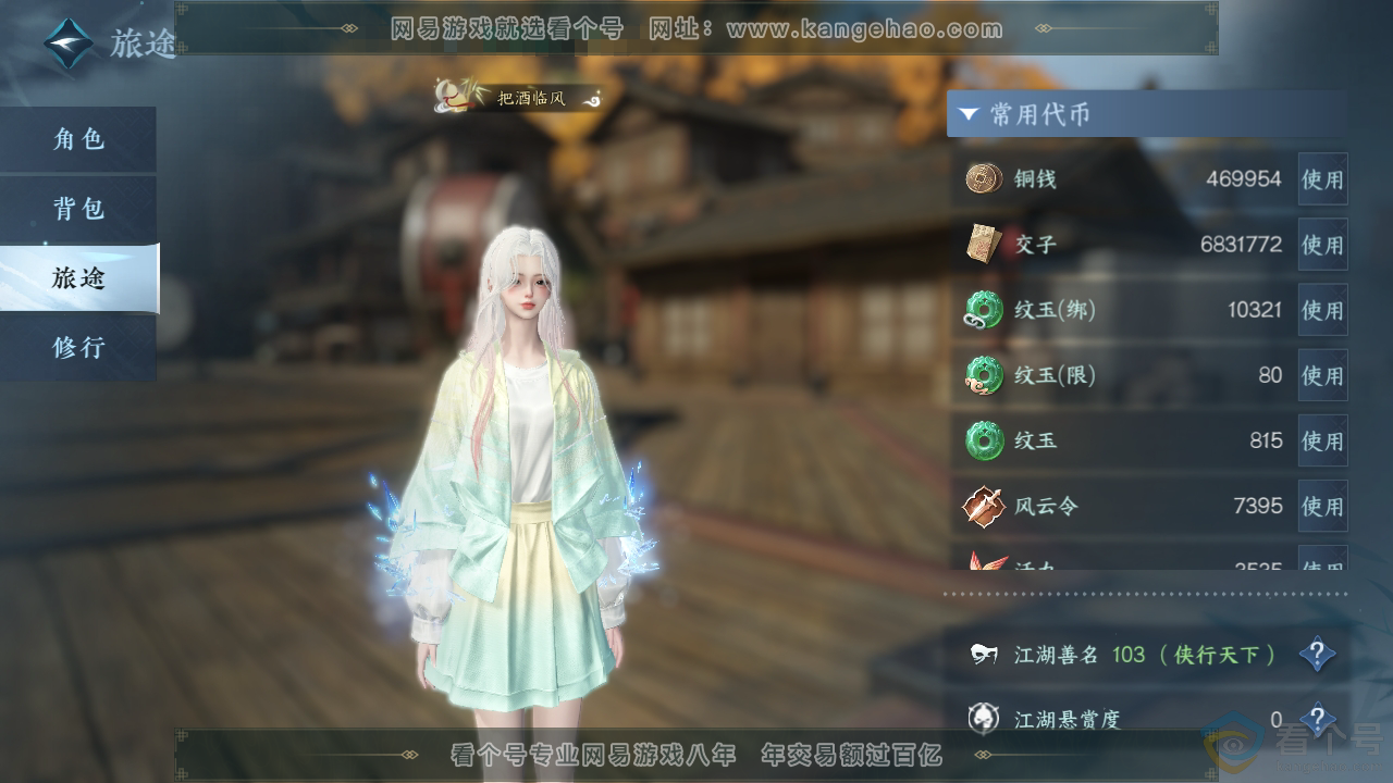 NSH313213逆水寒手游账号详情图4 NSH313213逆水寒手游账号详情图4