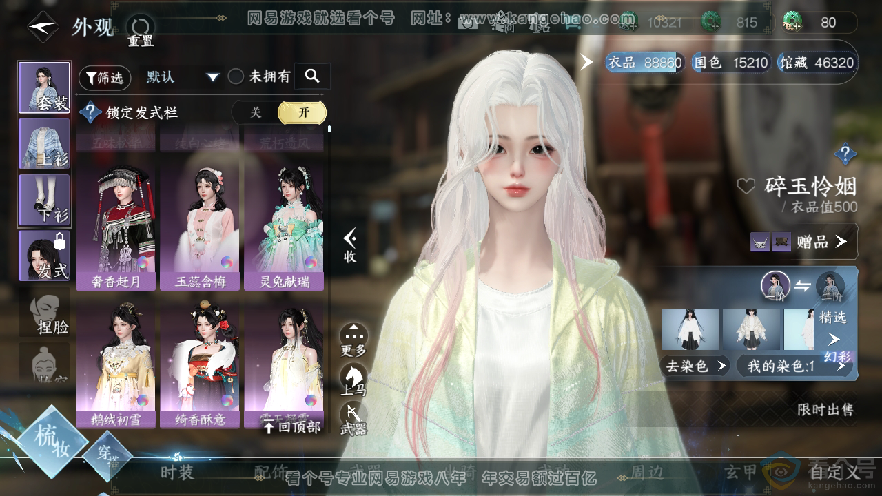 NSH313213逆水寒手游账号详情图7 NSH313213逆水寒手游账号详情图7