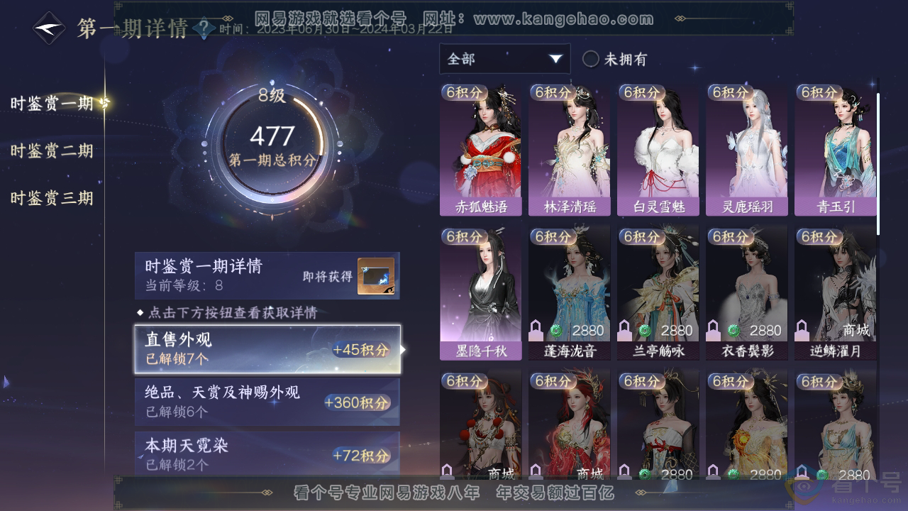 NSH313213逆水寒手游账号详情图14 NSH313213逆水寒手游账号详情图14