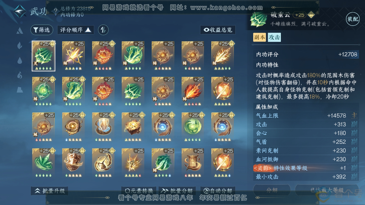 NSH313213逆水寒手游账号详情图19 NSH313213逆水寒手游账号详情图19
