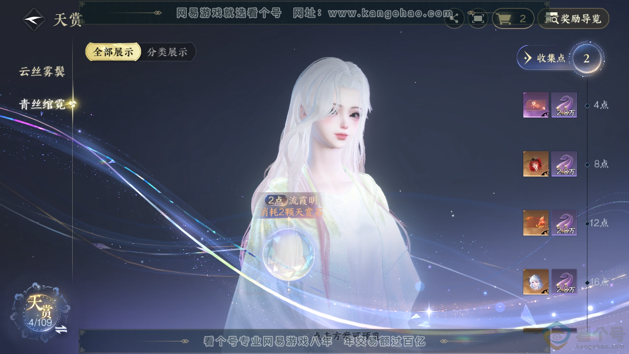 NSH313213逆水寒手游账号详情图16 NSH313213逆水寒手游账号详情图16