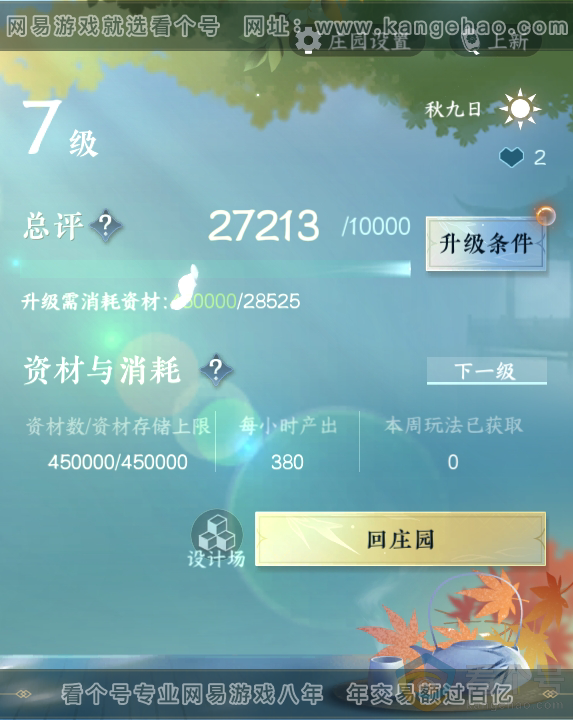 NSH313213逆水寒手游账号详情图25 NSH313213逆水寒手游账号详情图25