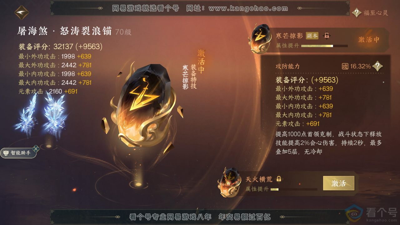 NSH313213逆水寒手游账号详情图20 NSH313213逆水寒手游账号详情图20