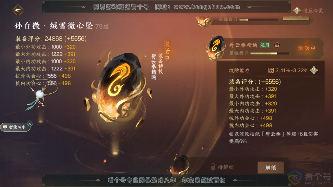 NSH313213逆水寒手游账号详情图24 NSH313213逆水寒手游账号详情图24