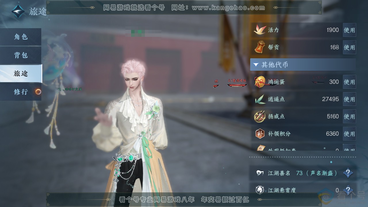 NSH313208逆水寒手游账号详情图6 NSH313208逆水寒手游账号详情图6