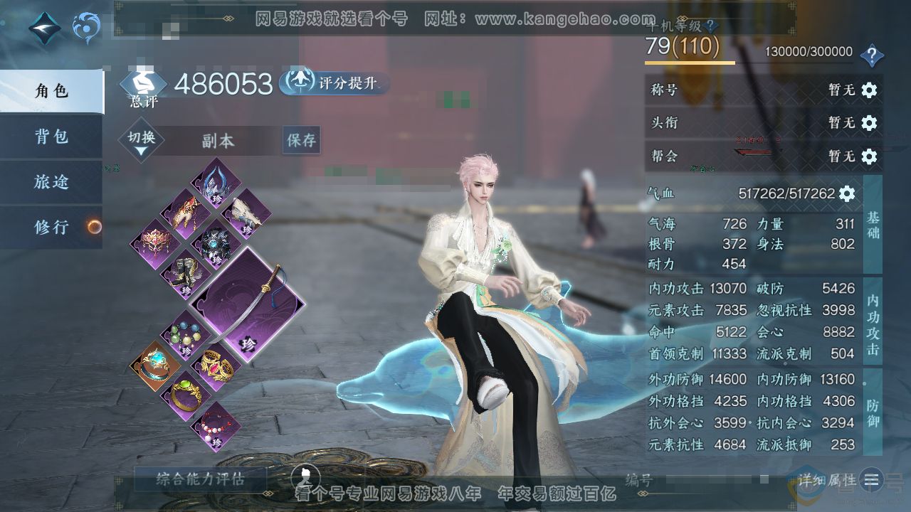NSH313208逆水寒手游账号详情图1 NSH313208逆水寒手游账号详情图1