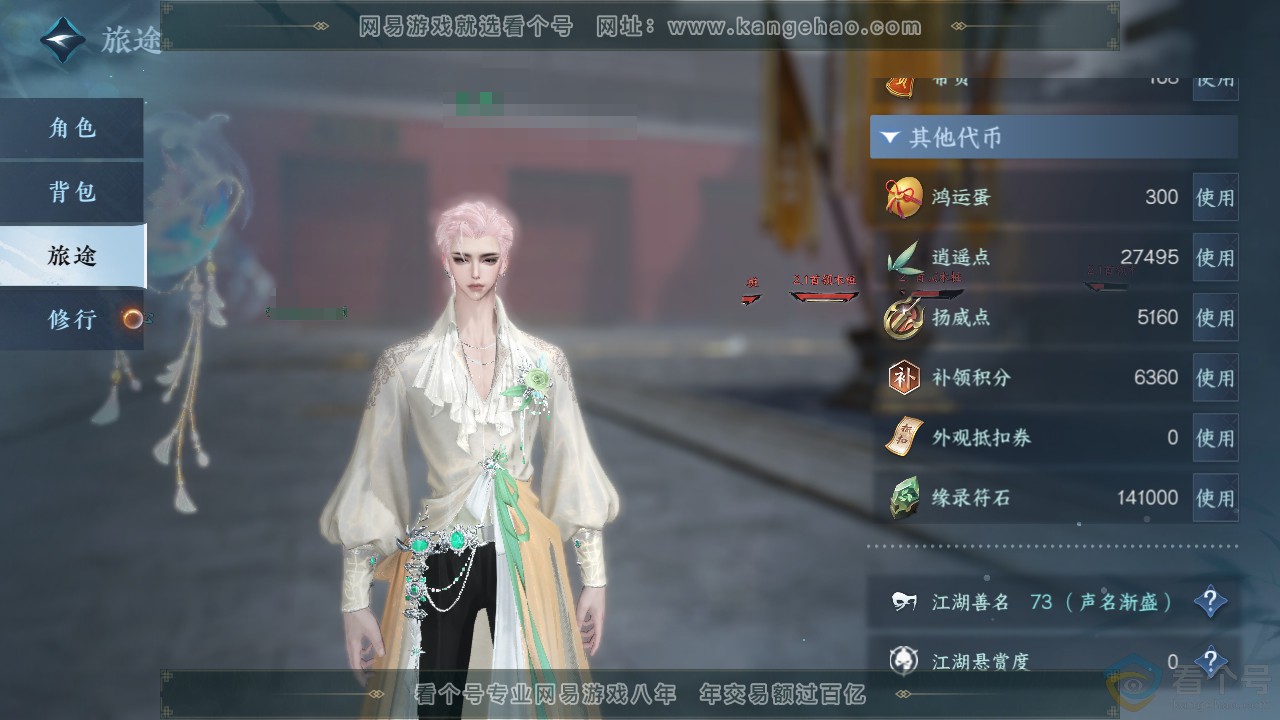 NSH313208逆水寒手游账号详情图7 NSH313208逆水寒手游账号详情图7