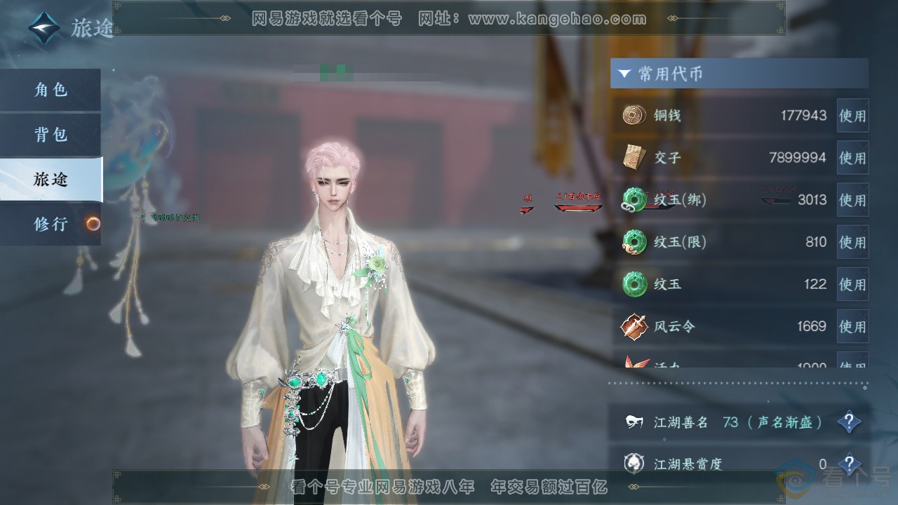 NSH313208逆水寒手游账号详情图5 NSH313208逆水寒手游账号详情图5
