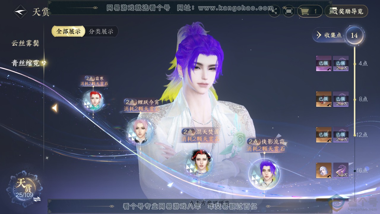 NSH313208逆水寒手游账号详情图13 NSH313208逆水寒手游账号详情图13
