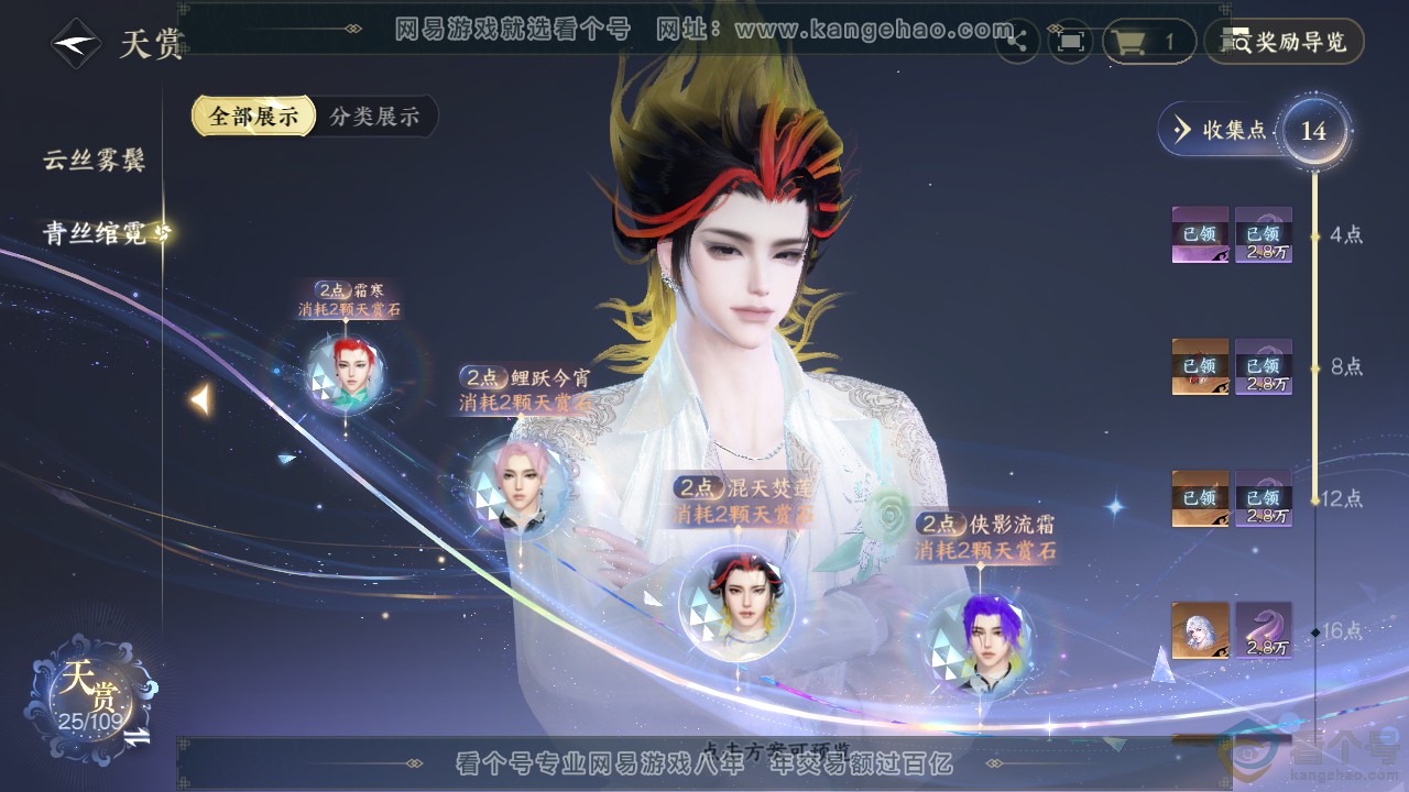 NSH313208逆水寒手游账号详情图12 NSH313208逆水寒手游账号详情图12