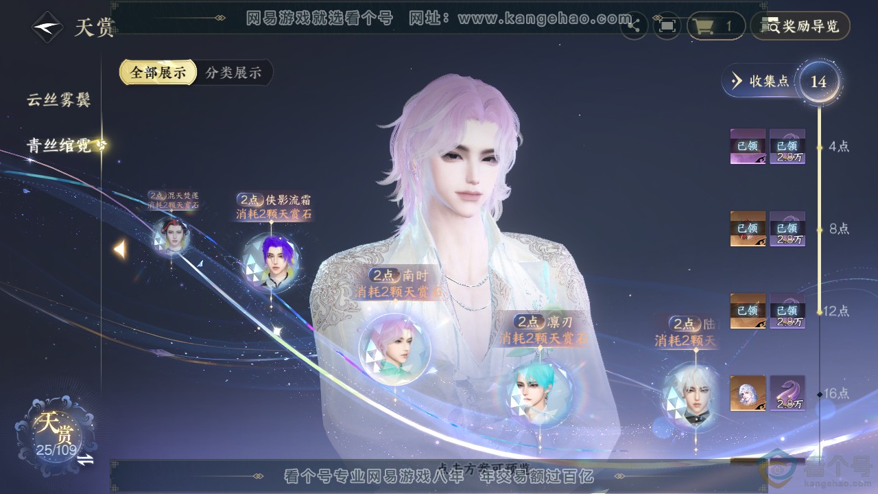 NSH313208逆水寒手游账号详情图14 NSH313208逆水寒手游账号详情图14