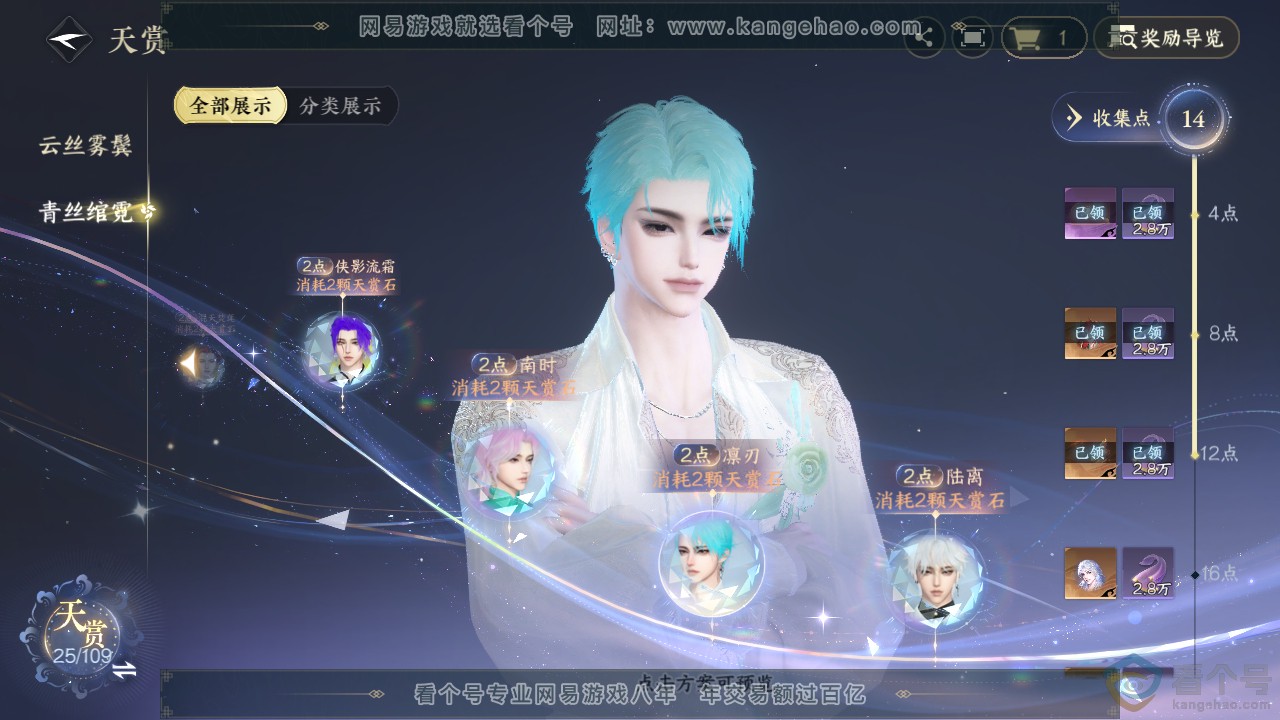 NSH313208逆水寒手游账号详情图15 NSH313208逆水寒手游账号详情图15