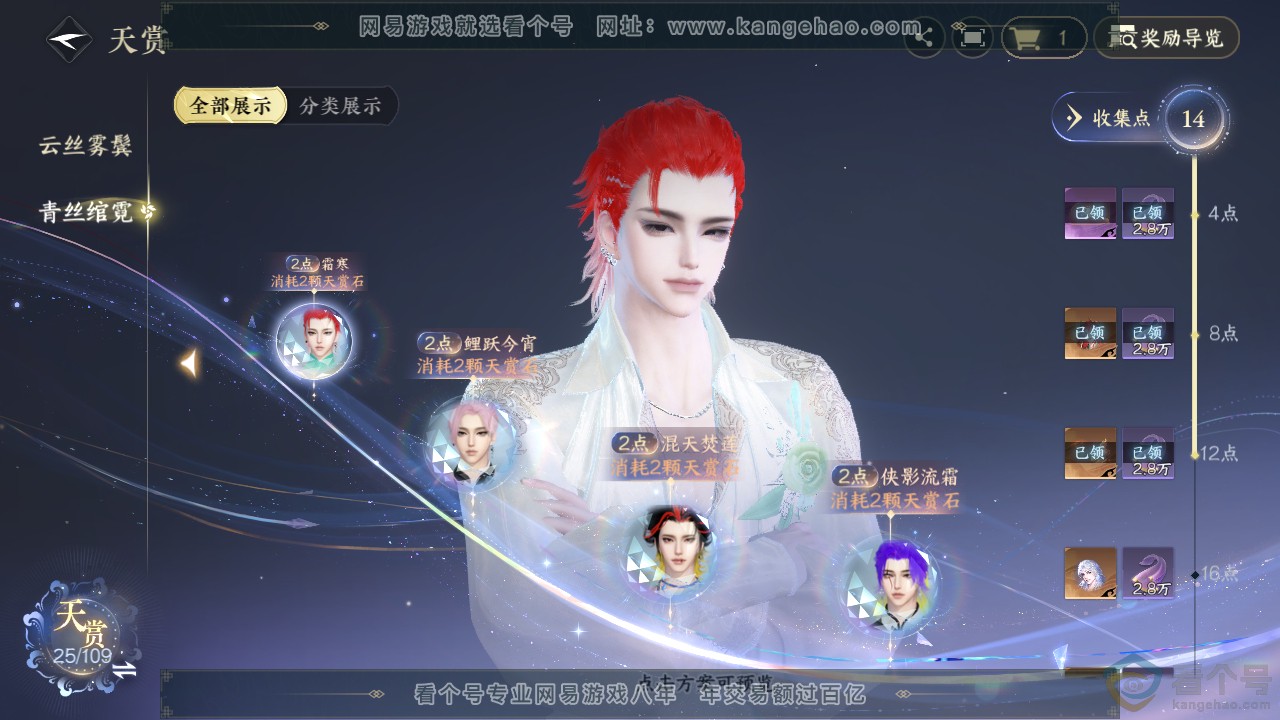 NSH313208逆水寒手游账号详情图10 NSH313208逆水寒手游账号详情图10