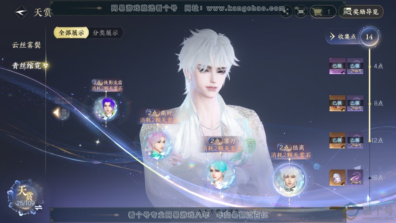 NSH313208逆水寒手游账号详情图16 NSH313208逆水寒手游账号详情图16