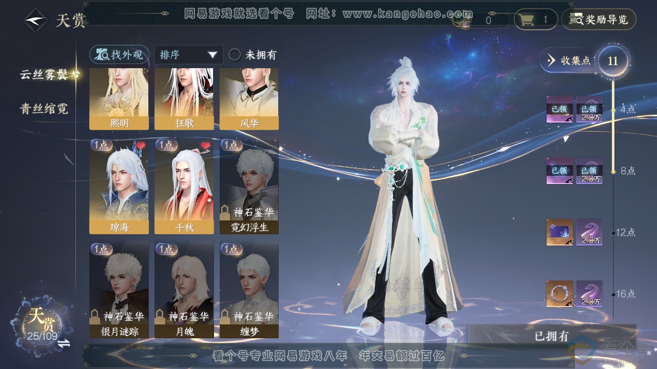 NSH313208逆水寒手游账号详情图9 NSH313208逆水寒手游账号详情图9