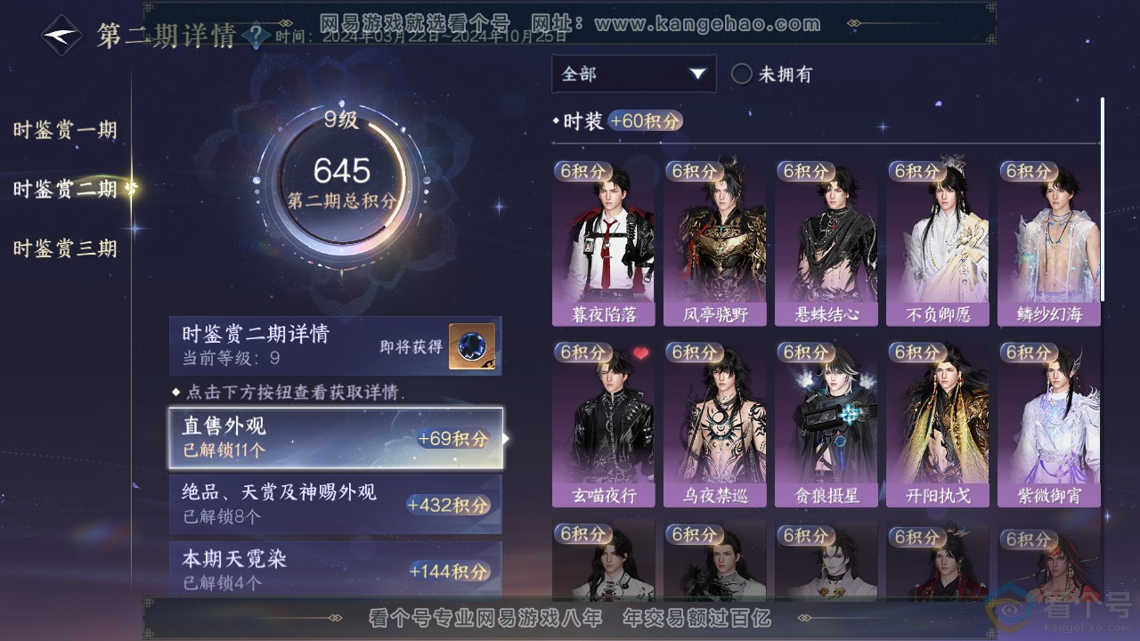 NSH313208逆水寒手游账号详情图25 NSH313208逆水寒手游账号详情图25