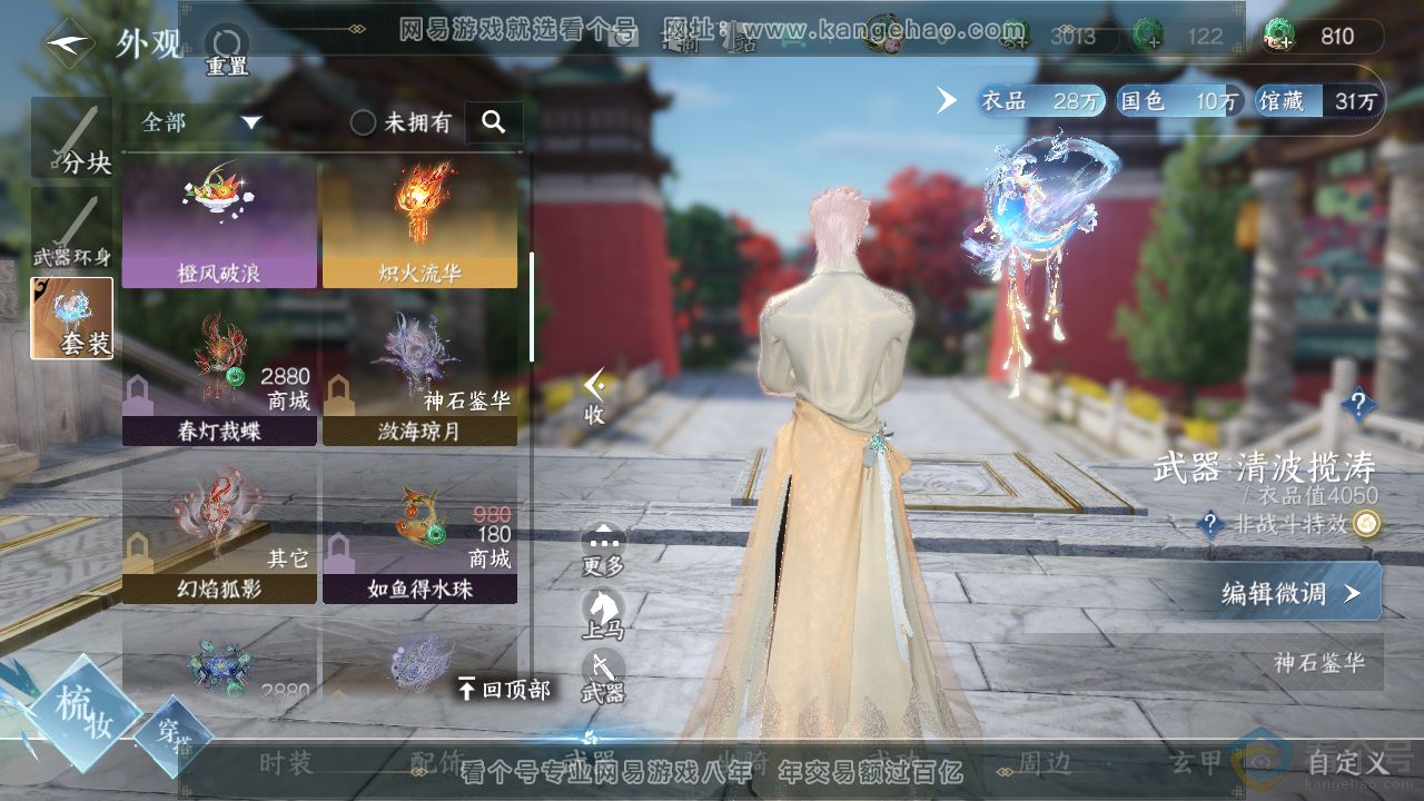 NSH313208逆水寒手游账号详情图18 NSH313208逆水寒手游账号详情图18