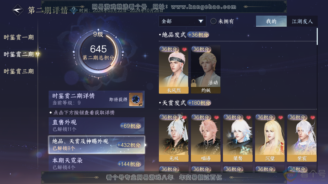 NSH313208逆水寒手游账号详情图26 NSH313208逆水寒手游账号详情图26