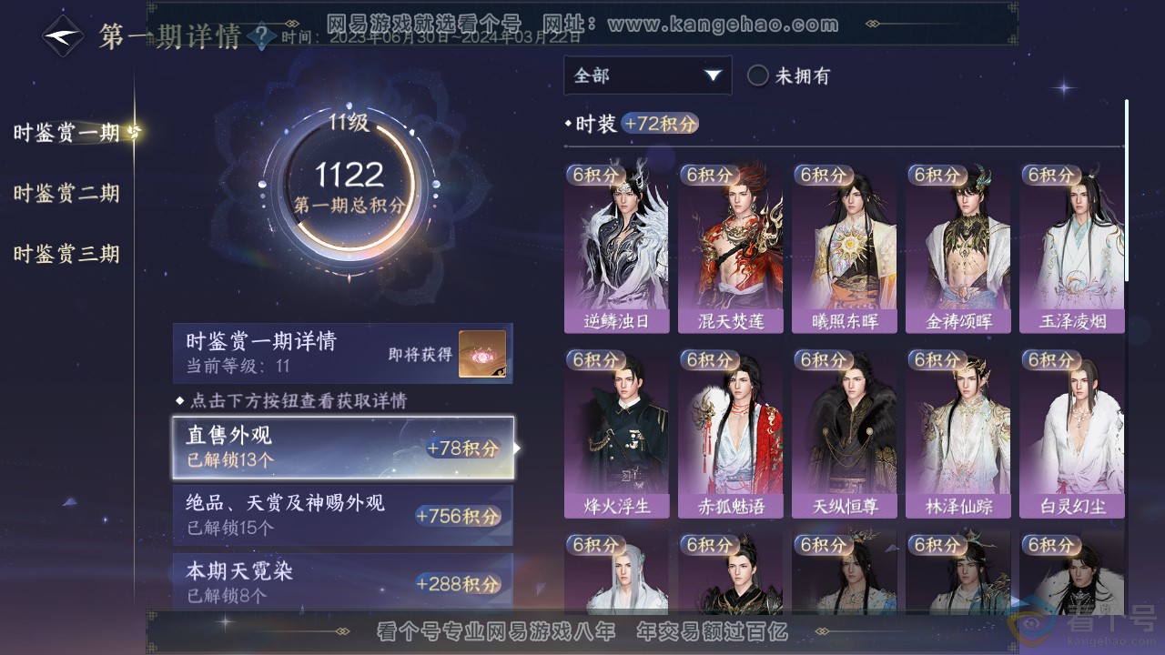 NSH313208逆水寒手游账号详情图23 NSH313208逆水寒手游账号详情图23