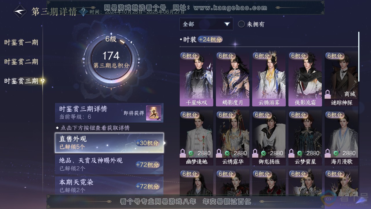 NSH313208逆水寒手游账号详情图27 NSH313208逆水寒手游账号详情图27