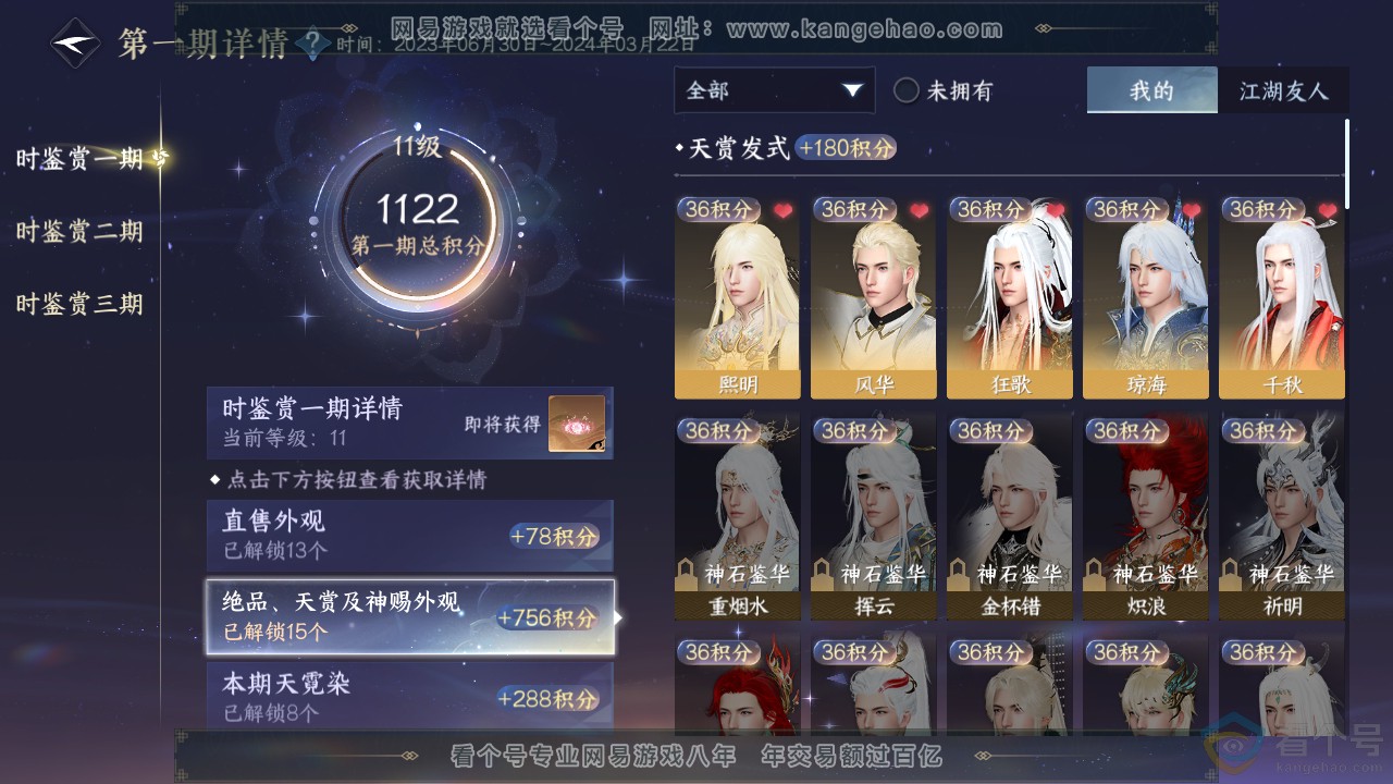 NSH313208逆水寒手游账号详情图24 NSH313208逆水寒手游账号详情图24