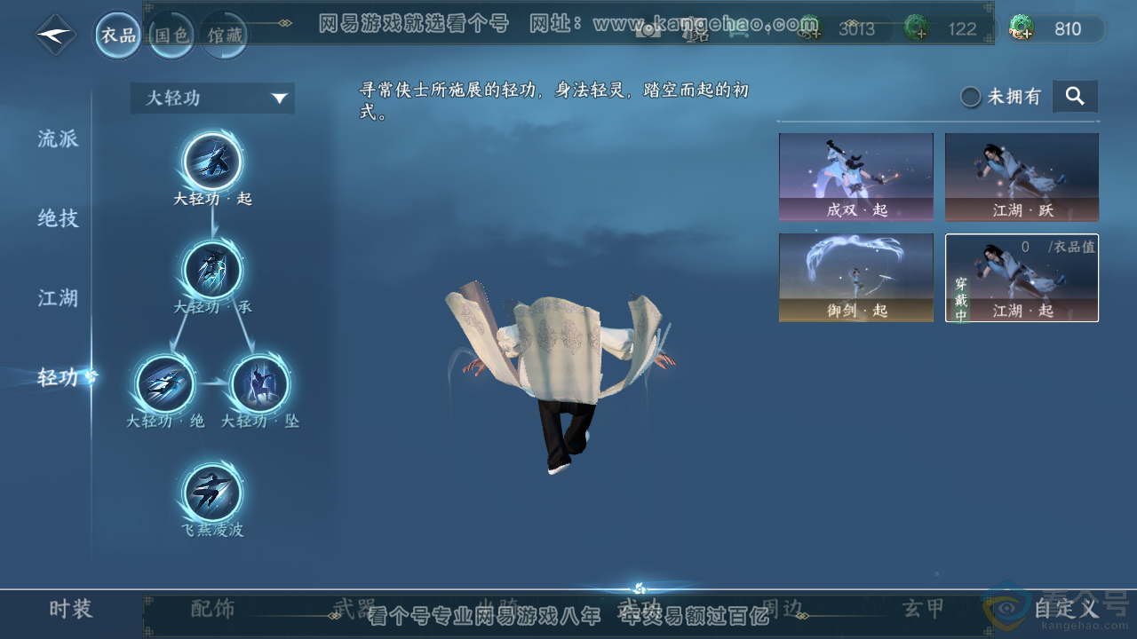 NSH313208逆水寒手游账号详情图20 NSH313208逆水寒手游账号详情图20