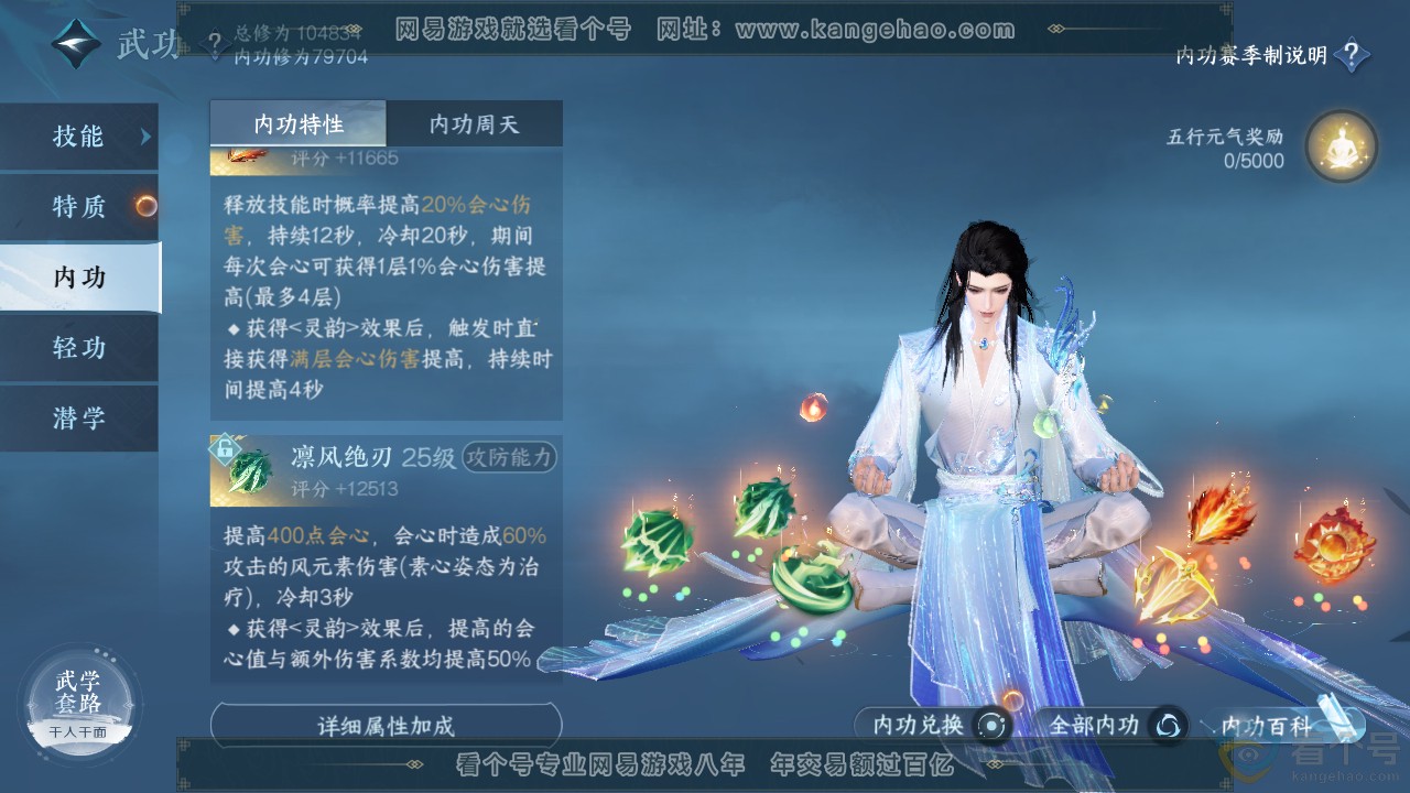 NSH313208逆水寒手游账号详情图31 NSH313208逆水寒手游账号详情图31