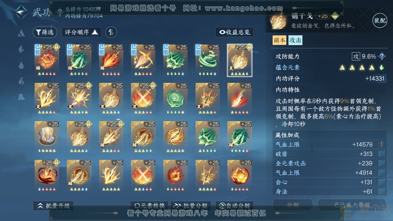 NSH313208逆水寒手游账号详情图33 NSH313208逆水寒手游账号详情图33