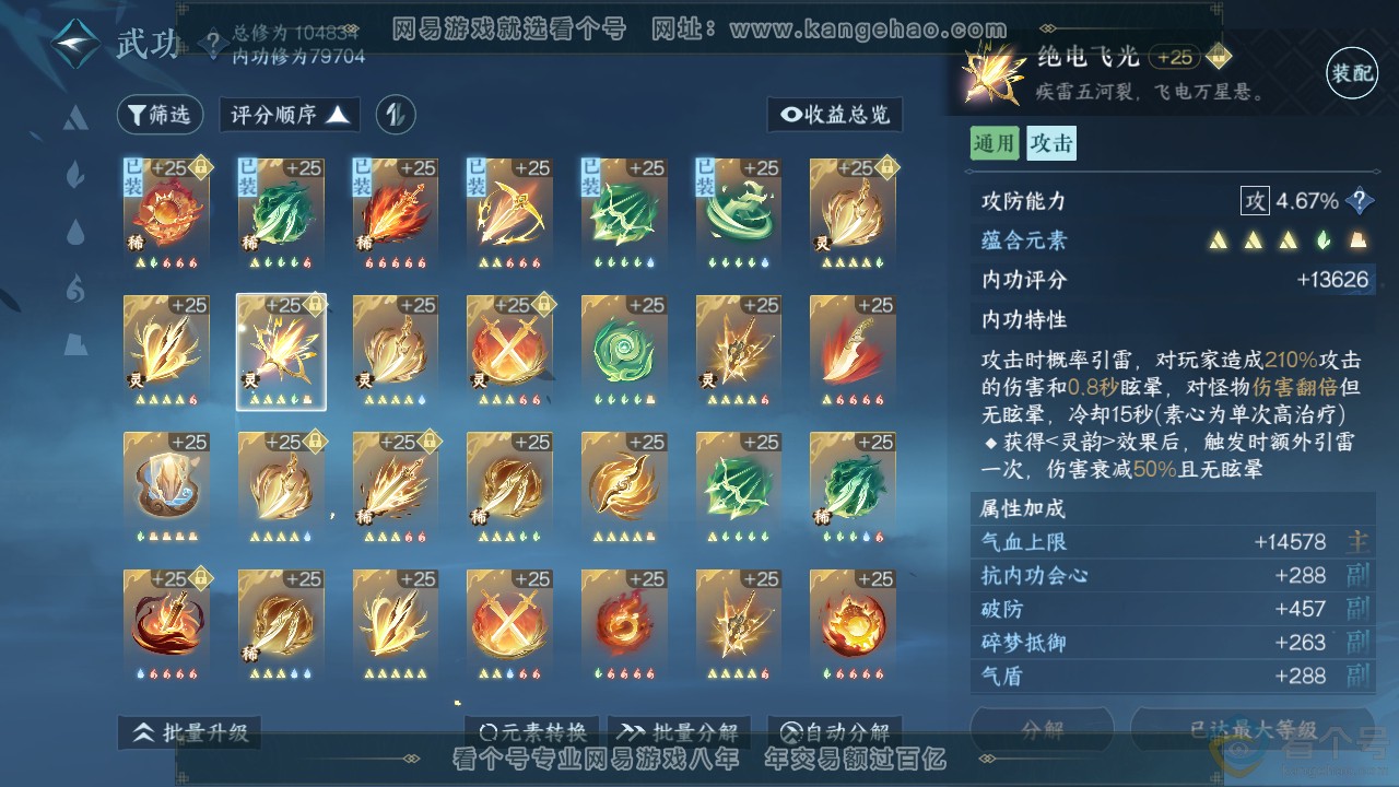 NSH313208逆水寒手游账号详情图35 NSH313208逆水寒手游账号详情图35