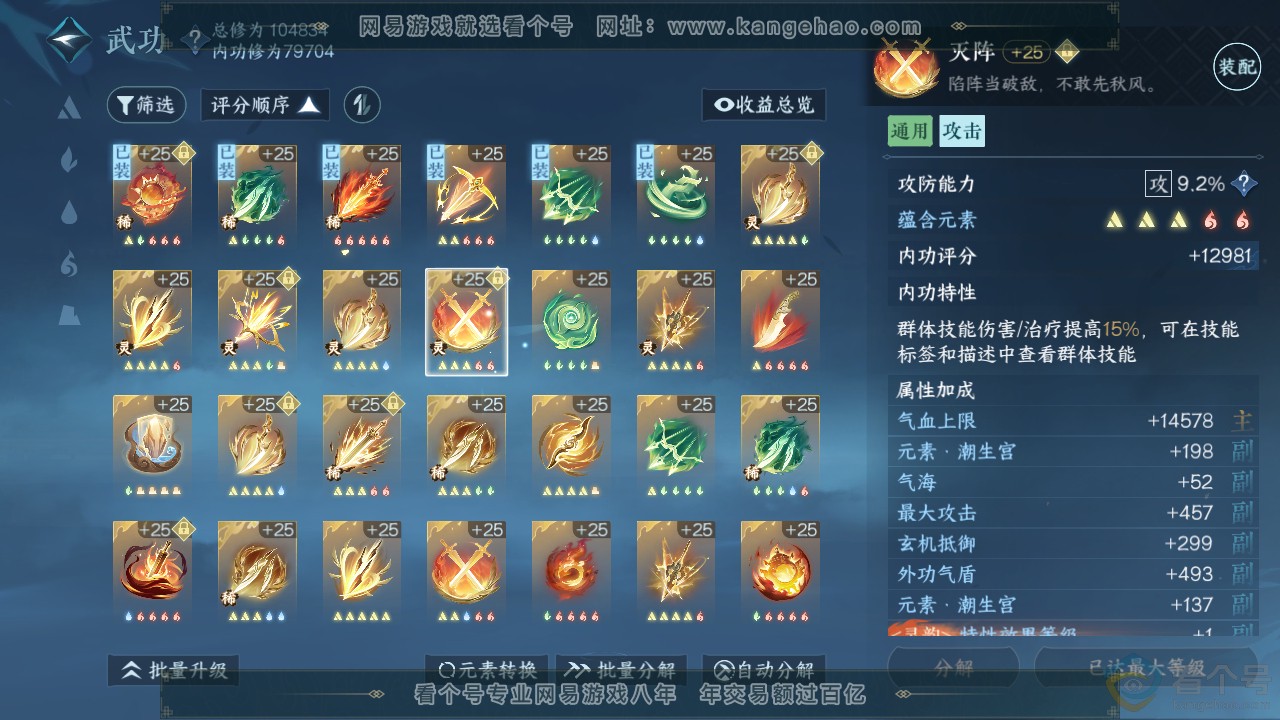 NSH313208逆水寒手游账号详情图37 NSH313208逆水寒手游账号详情图37