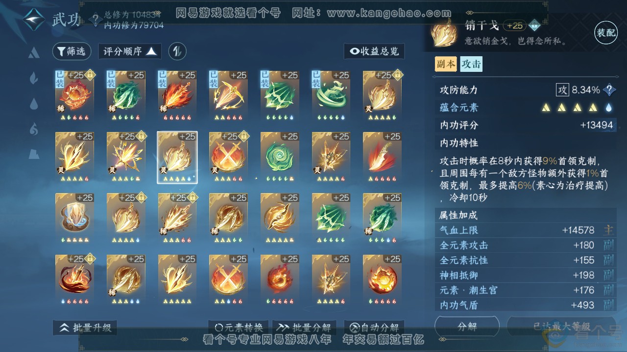 NSH313208逆水寒手游账号详情图36 NSH313208逆水寒手游账号详情图36